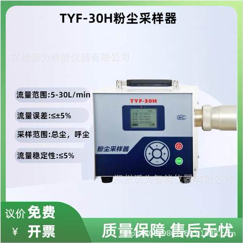 TYF-30H粉尘采样器
