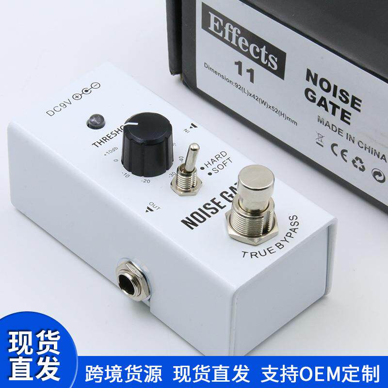 迷你电吉他降噪效果器 电吉他 贝司NOISE GATE降噪踏板单块效果器
