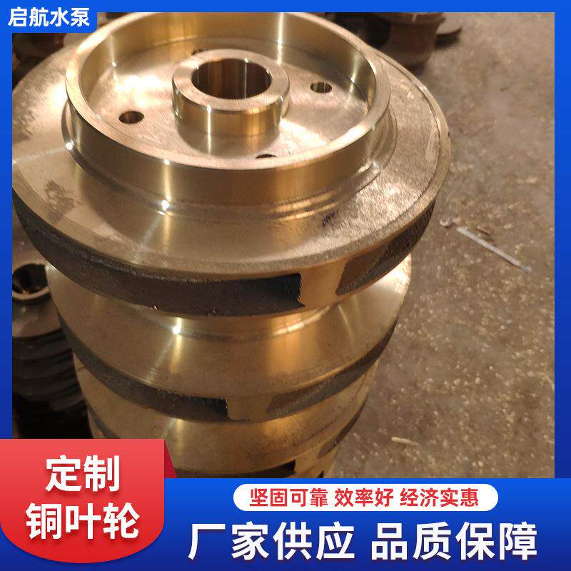 水泵叶轮 离心泵水泵叶轮配件 多级泵离心泵铜叶轮泵配件厂家供应