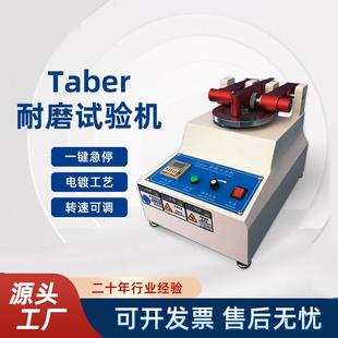 爱测易 ACE-515M皮革布涂料纸地砖玻璃天然橡胶TABER耐磨耗试验机