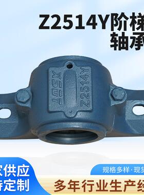 厂家供应 Z2514Y阶梯式轴承座 系列轴承座 立式轴承座