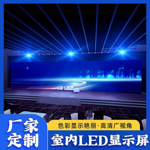 室内led显示屏柔性屏P1.5P2P3全彩高清广告会议室舞台直播全彩屏