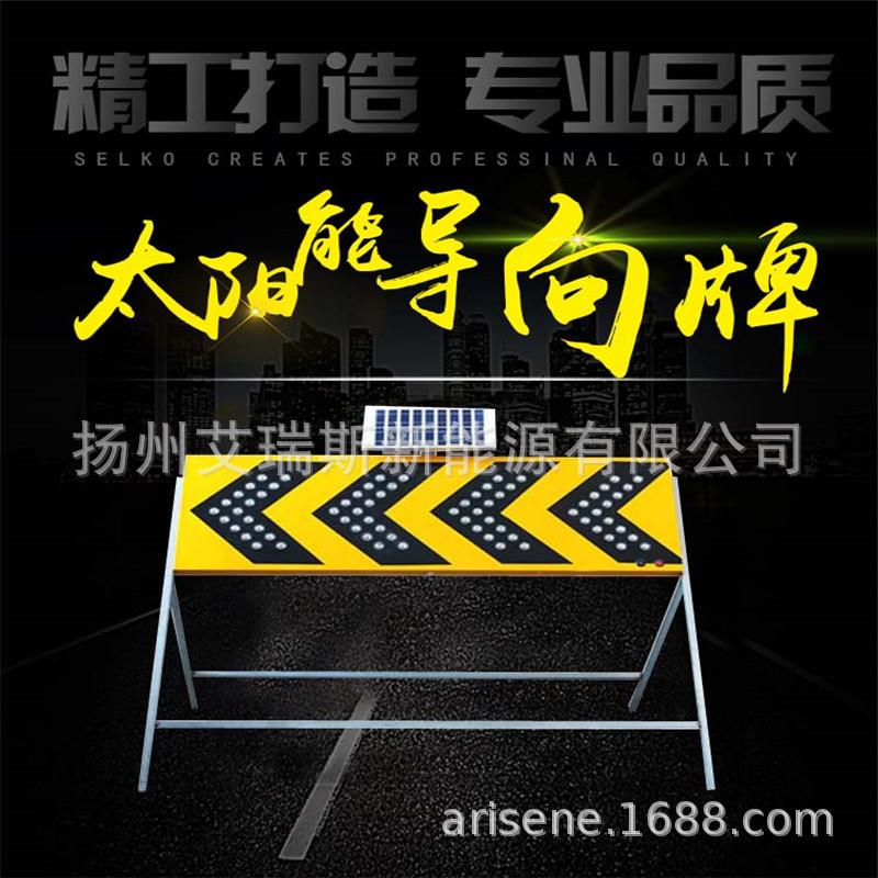 艾友道路交通太阳能箭头灯 太阳能导向牌 道路施工牌 LED施工牌