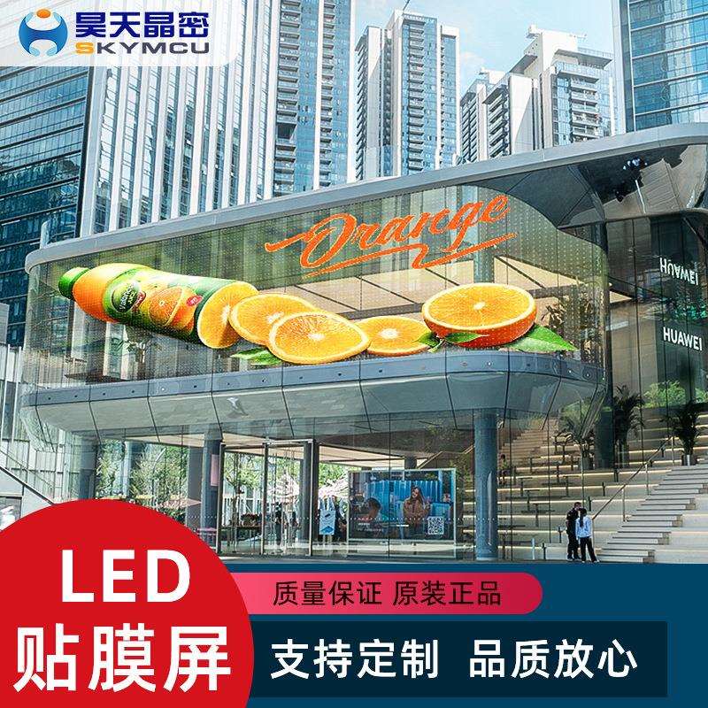 室内led薄膜显示屏玻璃透明软膜屏展厅全彩led高清柔性贴膜广告屏