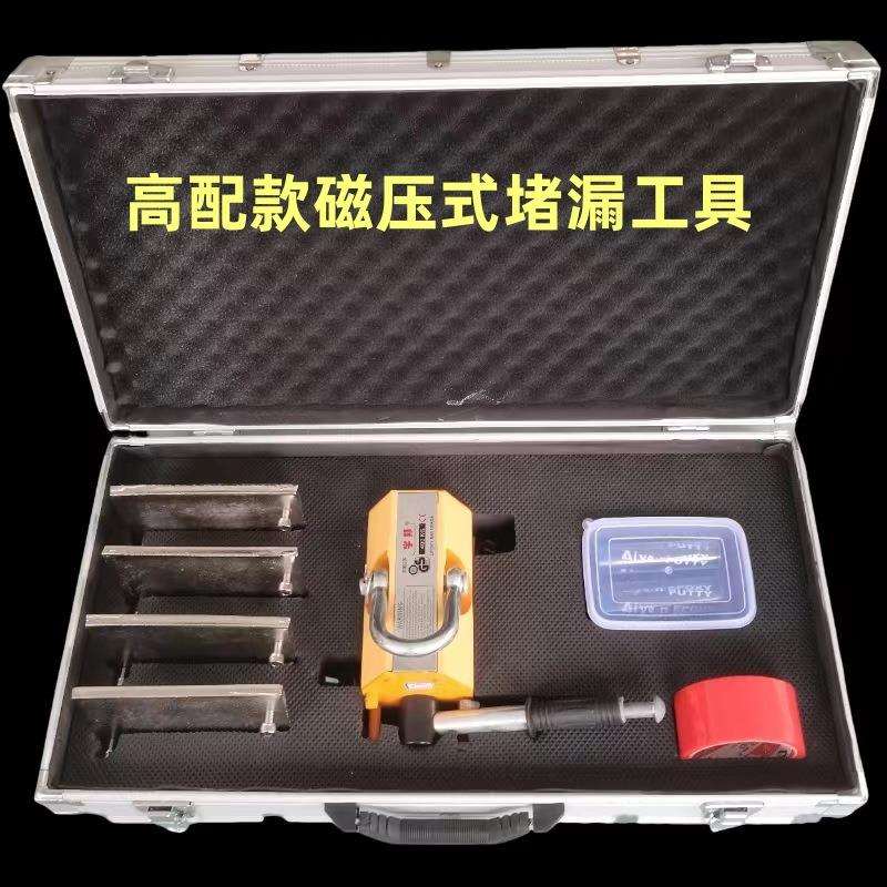 磁压式堵漏工具 磁压式堵漏器材