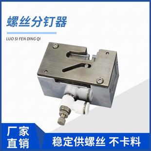 螺丝供料机分钉器吹气自动锁螺丝螺钉螺栓送料自动化气动设备生产