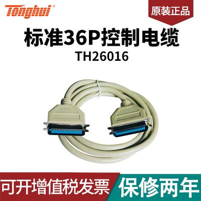 TH26016 Handler/Scanner标准36P控制电缆