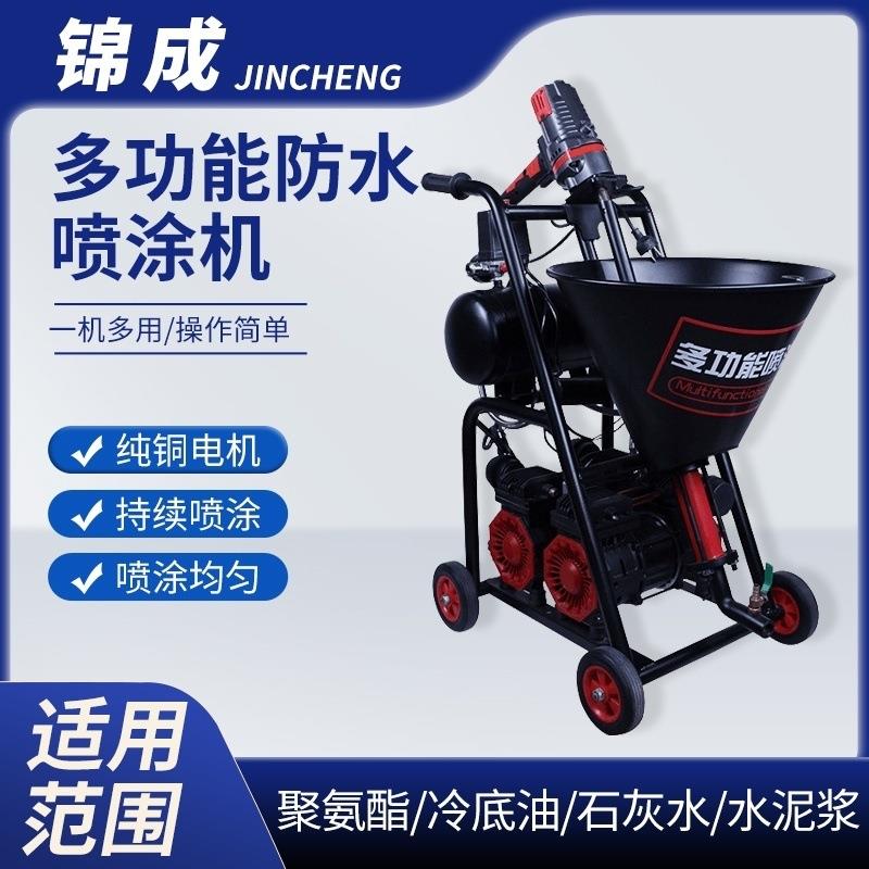 防水专用喷涂机小型聚氨酯防水冷底油水泥砂浆js涂料多功能腻子粉