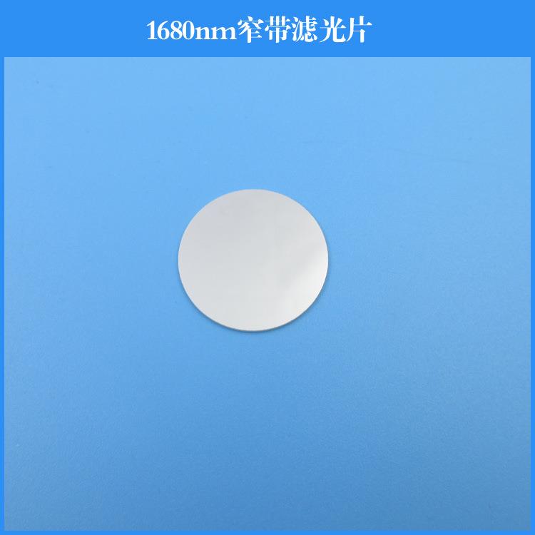 1680nm窄带滤光片近红外通过玻璃镀膜透镜可做其他尺寸和波长
