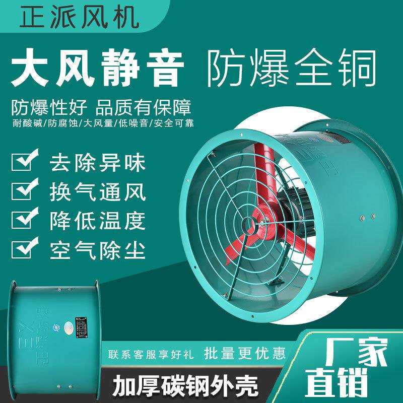 浙江正派防爆轴流通风机CBF300/400/500/600/700洗浴烘房排水蒸汽