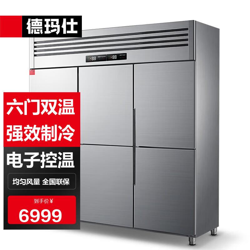 德玛仕商用冰箱双温冷藏冷冻柜电子控温-20℃厨房专用冷柜