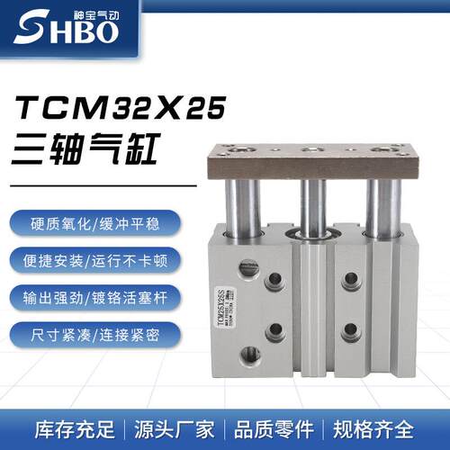 小型气动三轴三杆带导杆气缸TCM/MGPM12/16/20/25X30-50X75*100
