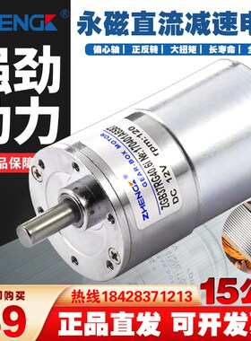 正科直流减速电机zgb37rg调速12v马达24V正反转大扭矩偏心电动机