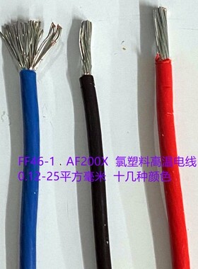 F46-1-0.5平方毫米镀锡铜芯氟塑料绝缘高温电线 铁氟龙高温线