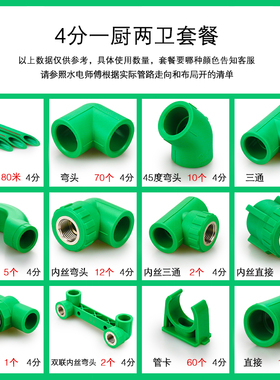 【品质家装套餐】1厨1卫2卫ppr水管4分管6绿色dn20配件25热熔管材