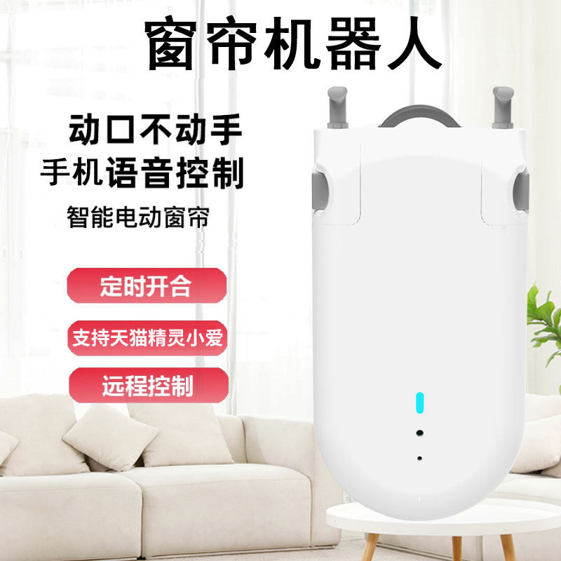 智能窗帘开合器免安装电动窗帘机器人改装电动窗帘轨道自动电机