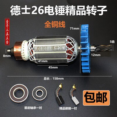 配德世电锤欧德龙竞速霹雳马8026 8226型电锤5齿德世26电锤转子