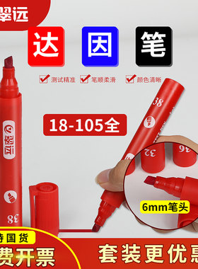翠远CY 18-72#达因笔达英笔 电晕笔 表面张力测试笔 答应笔