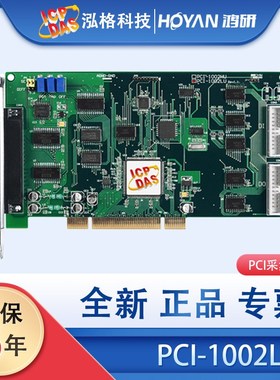 PCI-1002LU/HU数据采集卡32路模拟量输入输出DA数字量16DI /16DO