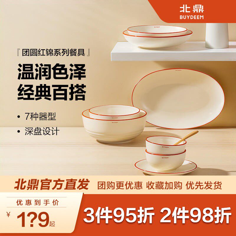 北鼎团圆红锦陶瓷碗盘碗碟套装家用餐具汤碗盘子耐冷热适用微波炉