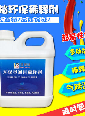 稀释剂油漆通用型金属喷漆去胶印油墨清洗剂汽车透明氟碳漆稀释剂