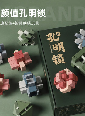 孔明锁鲁班锁全套装儿童小学生高难度烧脑智力锁益智玩具8一12岁