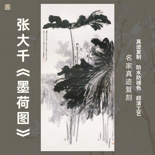 墨荷图张大千水墨泼墨莲花荷花画芯竖幅挂画玄关装裱水墨花鸟复制