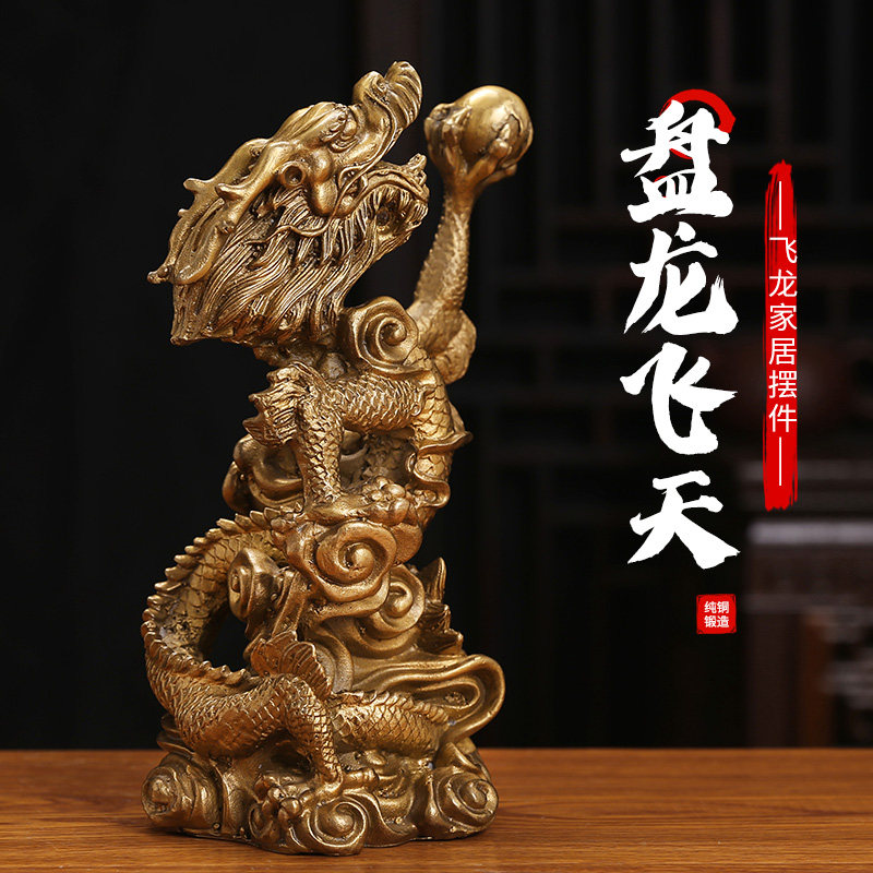 铜龙摆件飞龙在天黄铜五爪青龙戏珠装饰品生肖龙形工艺礼品摆饰立