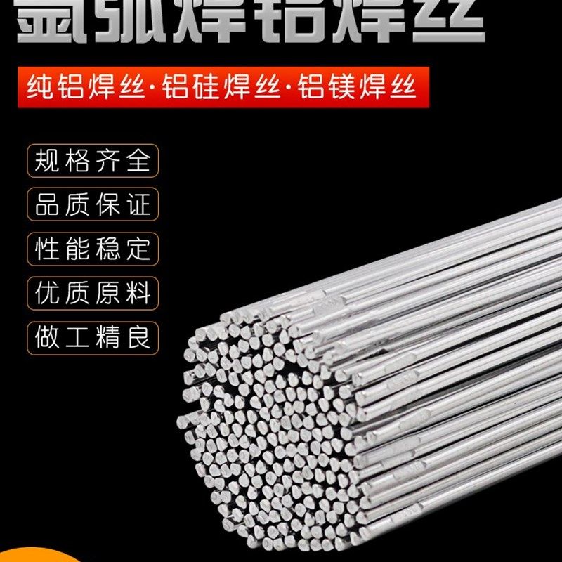 铝焊条氩弧焊焊丝铝焊丝5356 4043铝镁合金焊丝纯铝铝硅焊丝1070