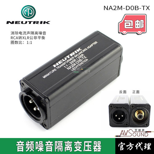NEUTRIK音频隔离变压器NA2M-D0B-TX降噪器消除交流声非平演出噪声
