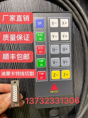 迪蒙卡特线切割手控盒 数控火花机手控盒 宇恒火花机手控盒