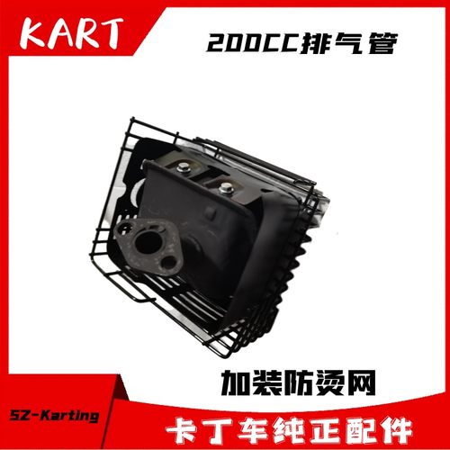 GX160GX200卡丁车排气管改装消声器防烫网静音消声筒游乐单人双人