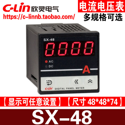 C-Lin欣灵牌SX-48数显智能电流电压表转速表显示数值可调AC220V