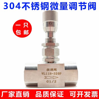 304不锈钢内丝微调阀WL11H-320P取样阀刻度4分真空色谱螺纹针型阀