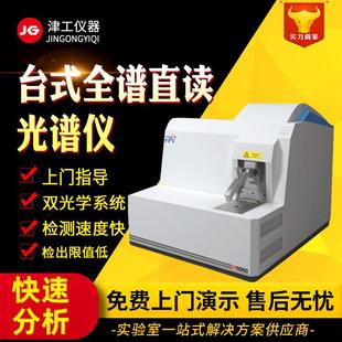 M5000全谱直读光谱分析仪纯铜直读光谱分析仪铸造光电直读光谱仪