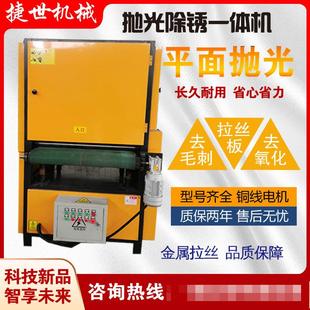 砂带机去毛刺铜铝板镜面抛光金属平面抛光水磨拉丝机平板砂光机