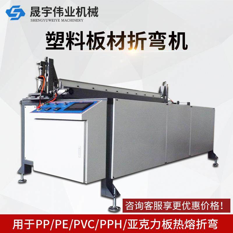 全自动塑料板折弯机PP/PE/PVC亚克力板折弯机折板机折角机折边机,机械设备,其他机械设备,淘宝优惠券,粉丝福利购,淘宝优惠卷