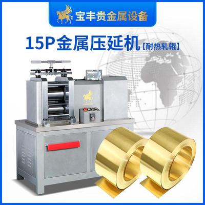15P金属压延机辊压机耐热轧辊支持退火材料实时测厚小型精密轧机