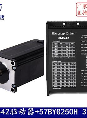 57步进电机套装57BYG250H扭矩3.0N.m长112mm+DM542驱动器4.2A