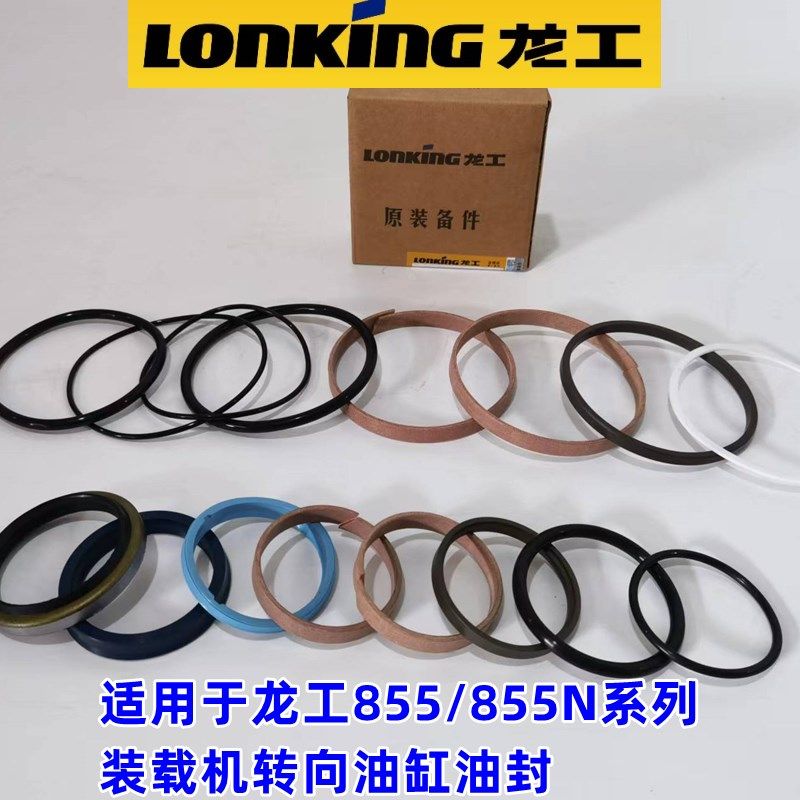 龙工855动臂油封850N转斗密封件50铲车大臂翻斗转向油缸油封853N