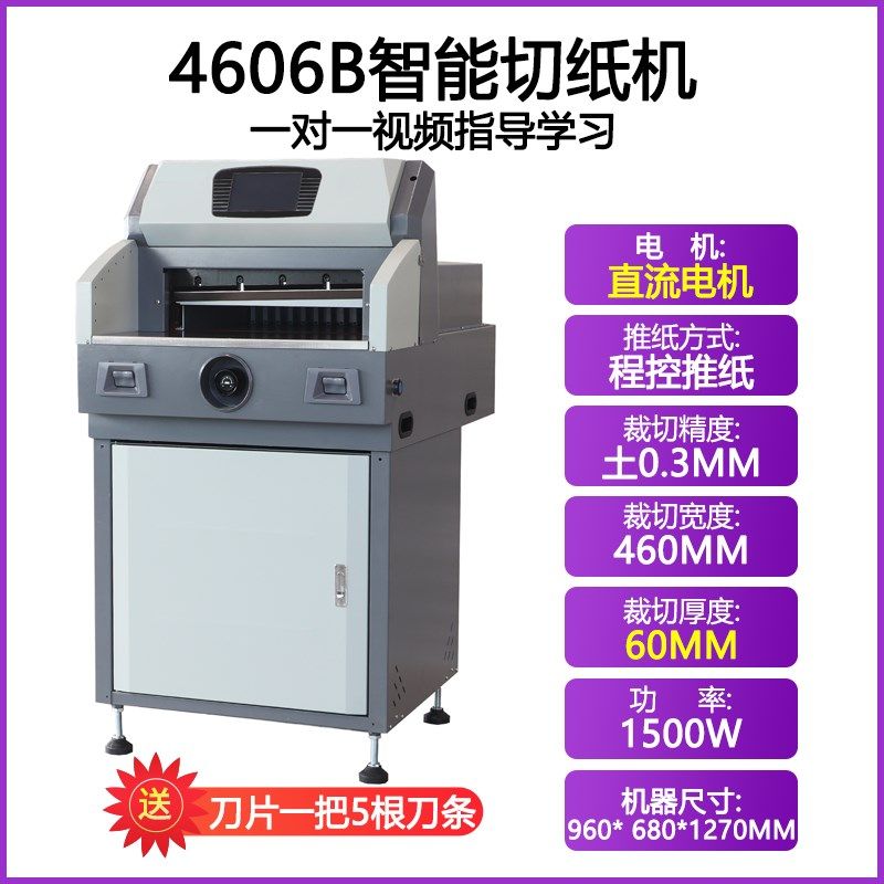 皓月HT4505R程控全自动切纸机 投标书装订裁纸机 动大型书籍裁切