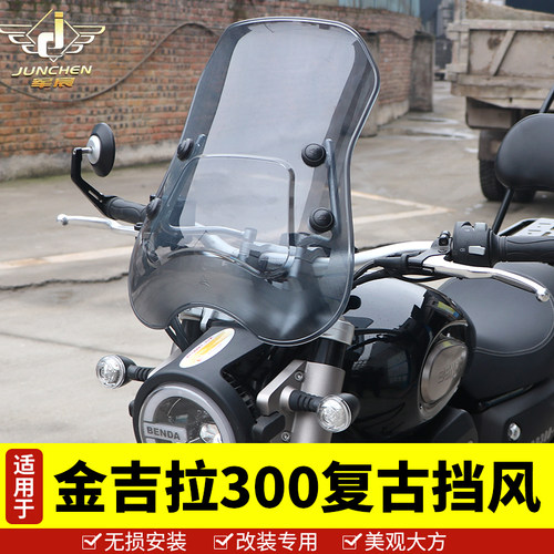 适用于奔达金吉拉300前挡风玻璃 BD300-15风挡板导流罩透明防雨