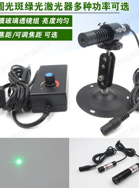 515nm520nm绿光正圆小光斑点状激光器工业激光模组科研实验用模组