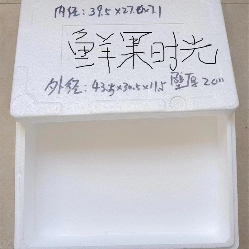 芒果扁型泡沫箱保温保鲜箱泡沫盒子水果快递冷藏包装箱非标泡沫箱