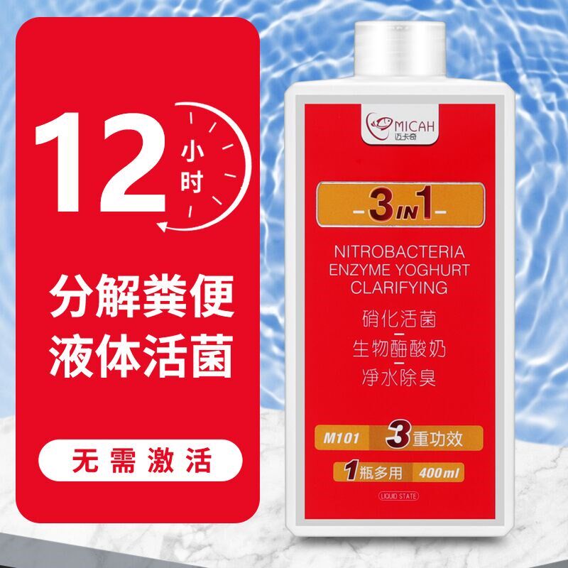 迈卡奇硝化细菌鱼缸水质稳定剂净水剂活菌快速培菌除氯氨养鱼bi备