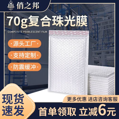 珠光膜信封袋气泡袋快递防震防压加厚泡沫袋自粘电商包装袋打包袋