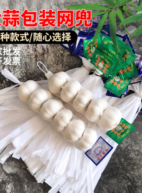大蒜包装网袋蒜头网兜装蒜瓣丝网袋子超市装蒜白色网袋小网眼