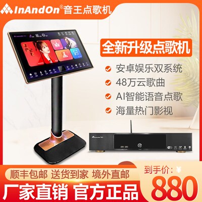InAndOn音王点歌机KV303/KV806家庭KTV触摸屏卡拉OK点唱分体主机