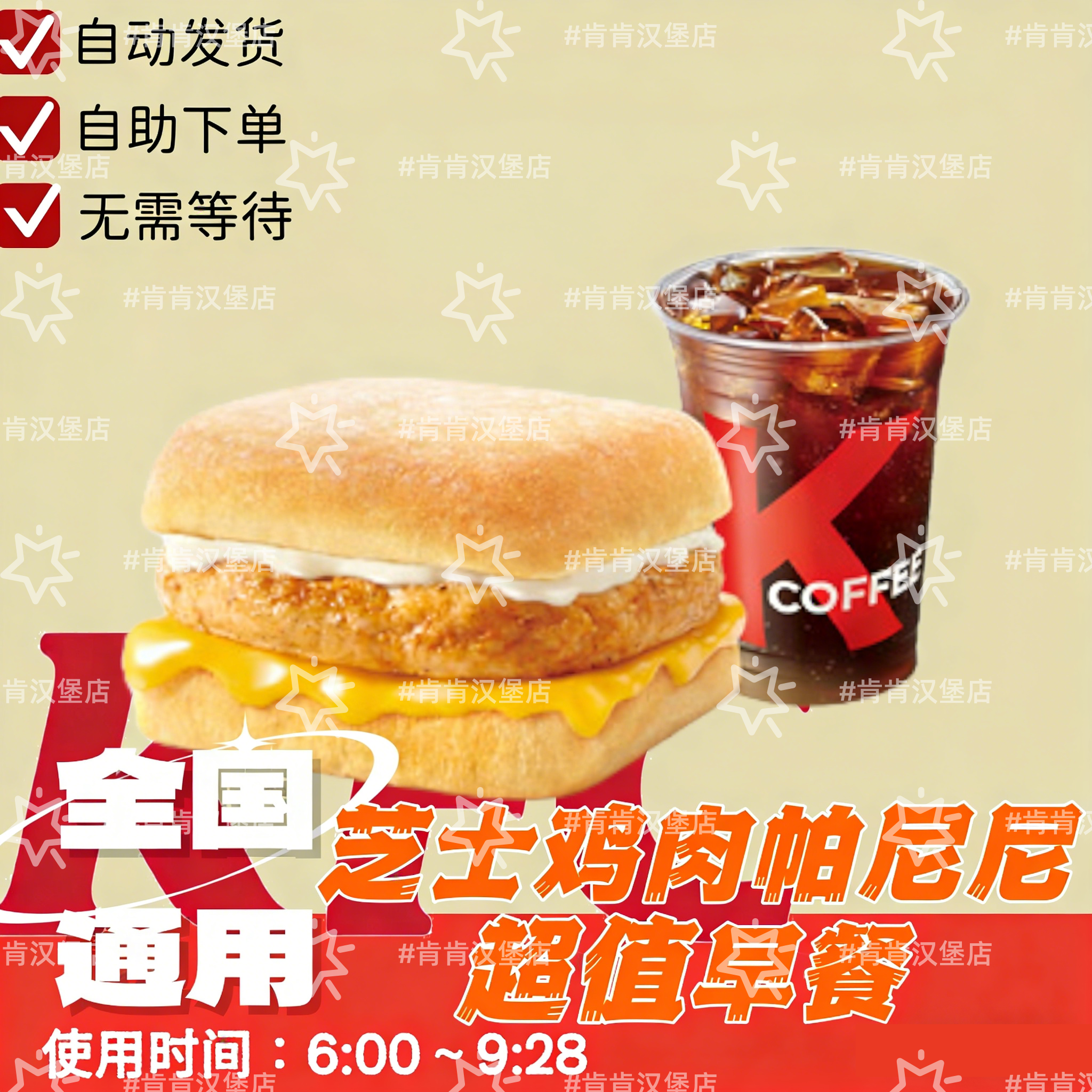 KFC肯德基早餐芝士鸡肉帕尼尼标准版轻盈版可预约全国通用代下单