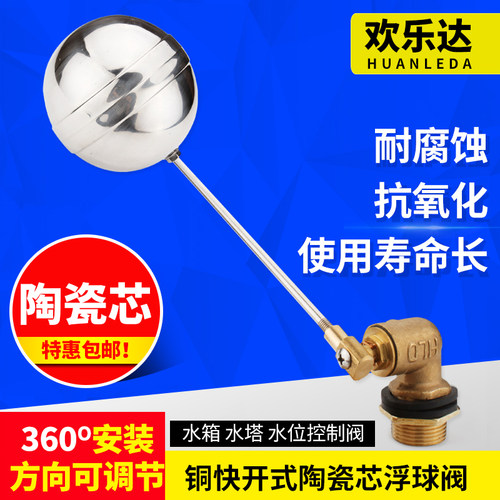 铜快开式调节陶瓷芯不锈钢浮球阀4/6分1寸水箱液位控制开关